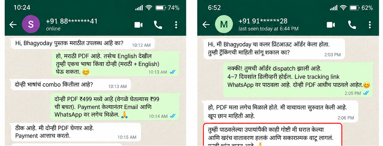 ग्राहकाने शेअर केलेला संदेश 1